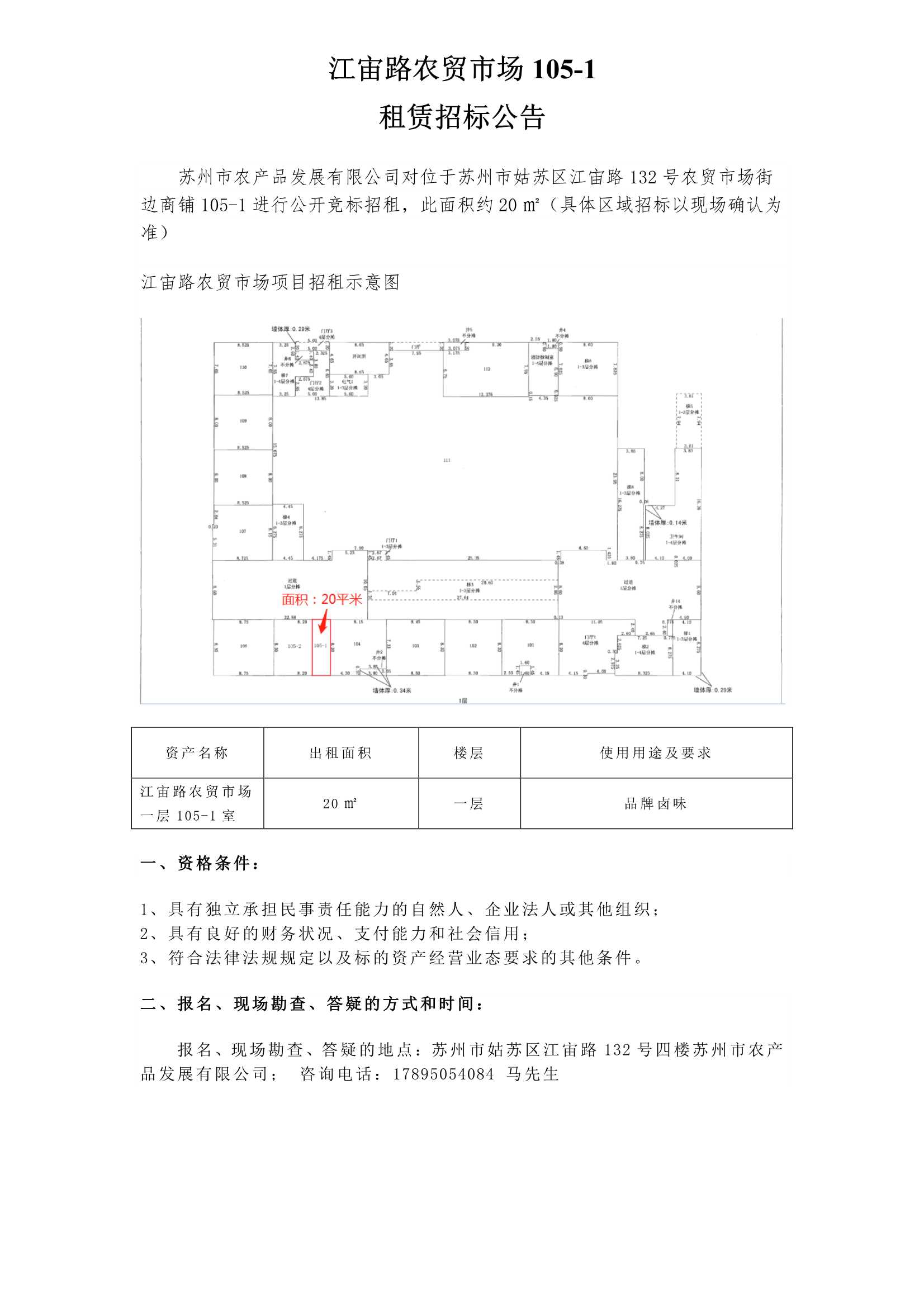 江宙路农贸市场105-1布告_1.jpg